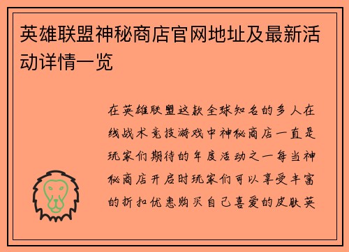 英雄联盟神秘商店官网地址及最新活动详情一览