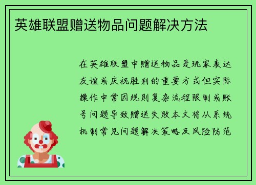 英雄联盟赠送物品问题解决方法