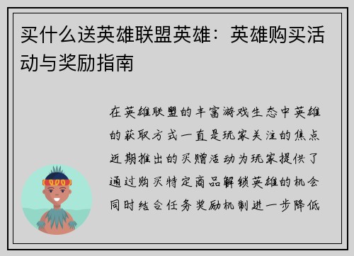 买什么送英雄联盟英雄：英雄购买活动与奖励指南
